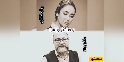 شکرگزاری امروز یکشنبه 12 مهر 1405 با بهاره افشاری و رضا بهبودی + ویدئو / نگو خدایا چرا من؟!