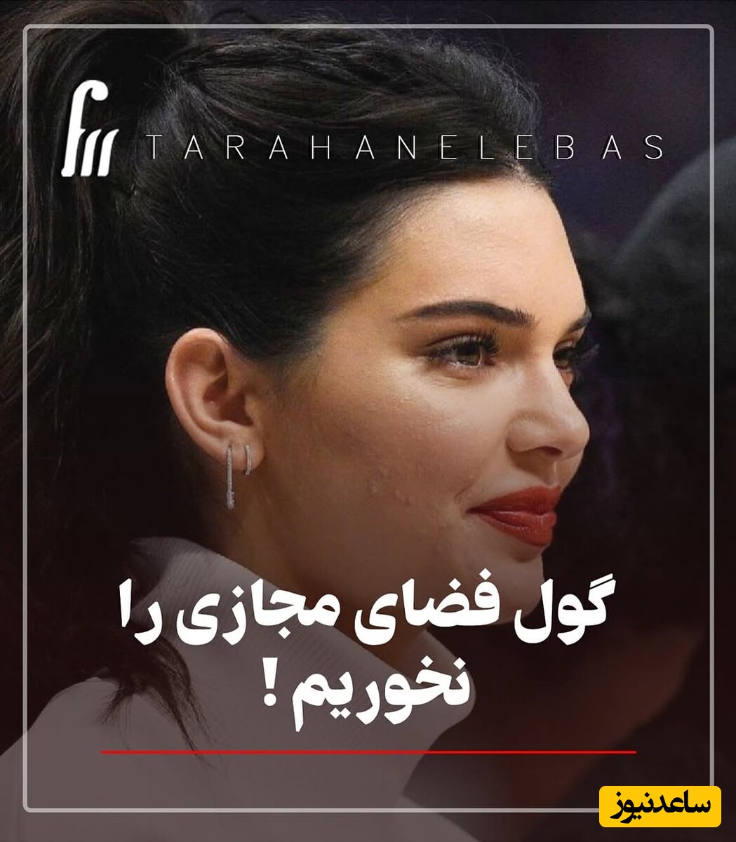 گول فضای مجازی را نخوریم / چهره‌های طبیعی و واقعی سلبریتی‌های معروف دنیا که از همه پنهان بود؛ از آنجلینا جولی تا جنیفر لوپز