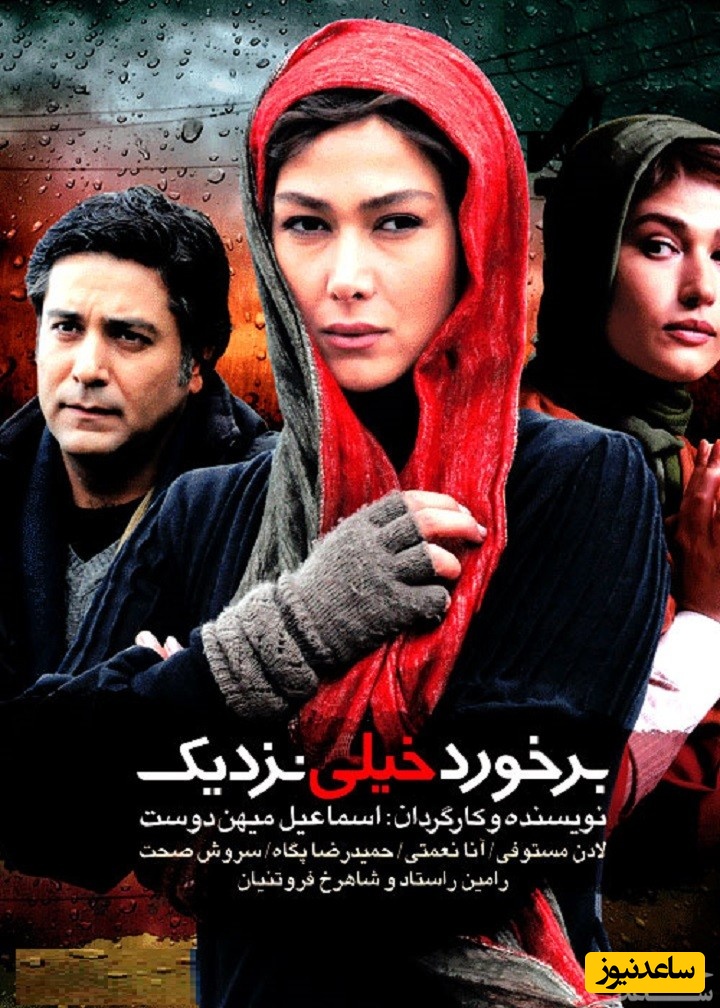 معرفی فیلم برخورد خیلی نزدیک