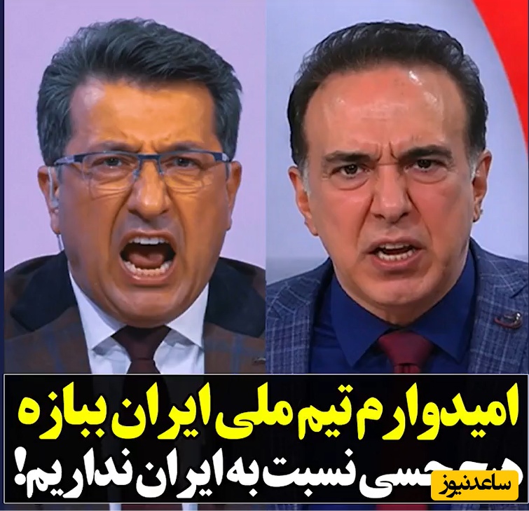 امیدواریم تیم ملی ایران شکست بخورد!؛ نهایت استیصال 2 جیره‌خوار صهیونیست را در این ویدیو می‌بینید