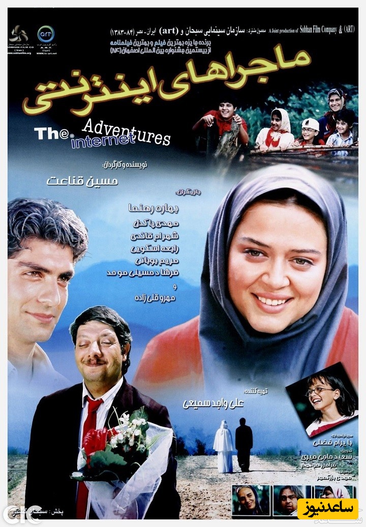معرفی فیلم ماجراهای اینترنتی