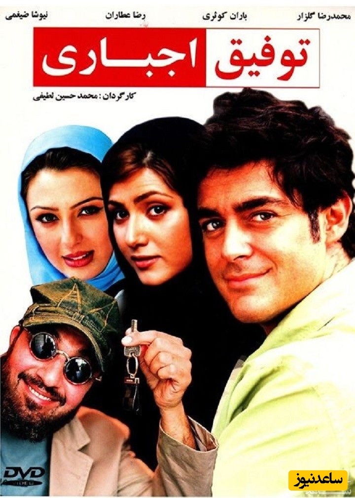 معرفی فیلم توفیق اجباری
