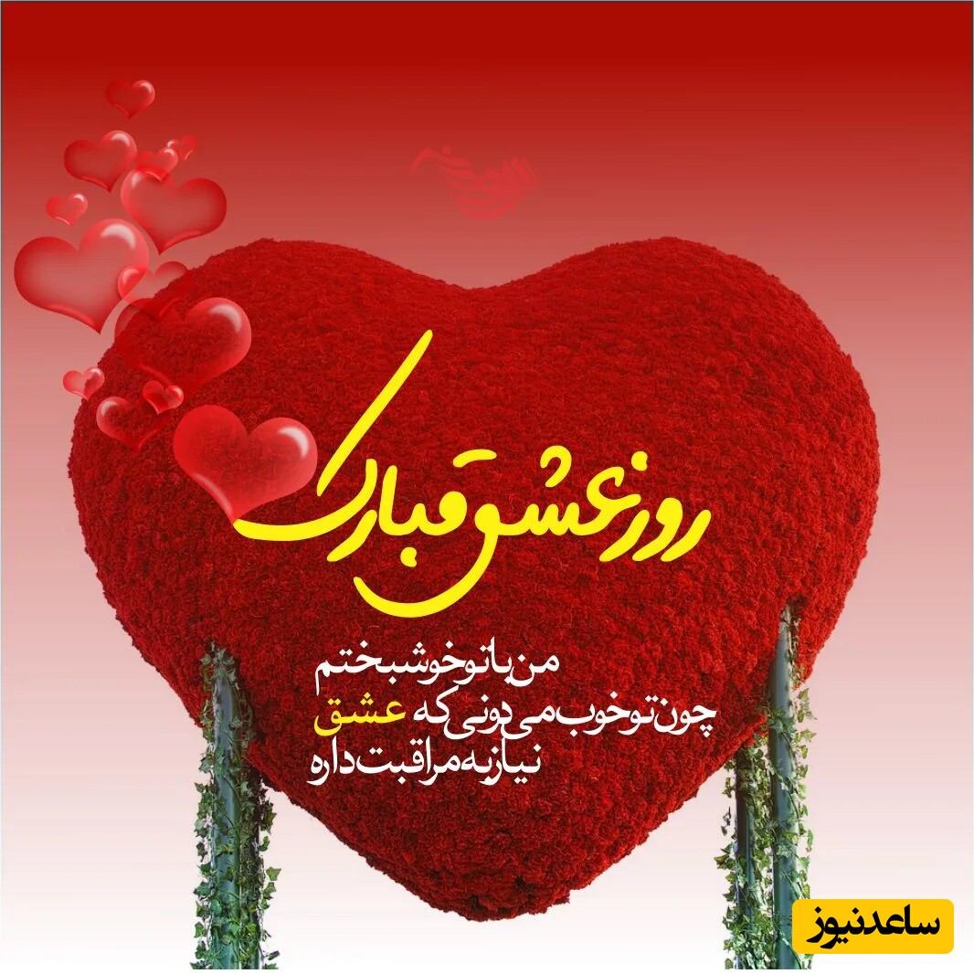 شعر ولنتاین