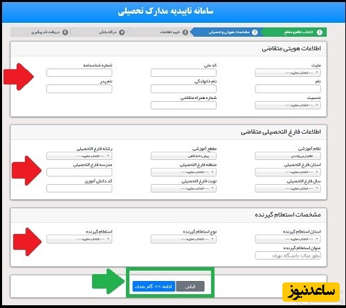 سامانه دریافت تاییدیه تحصیلی