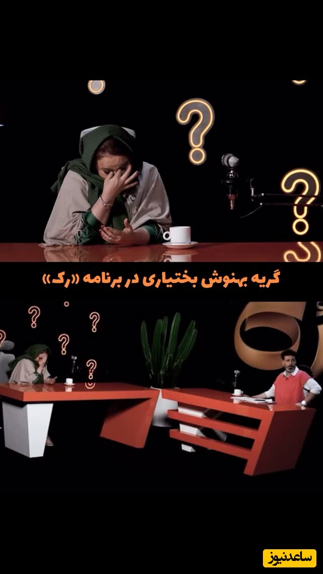 فیلم/بهنوش بختیاری: من اعصاب ندارم دلم برای محمد میسوزه چرا شوهرم باید تشنج های منو تحمل کنه/ خیلی سالهاست عشق رو از همسرم دریغ کردم!