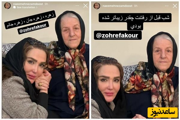 استوری نعیمه نظام دوست