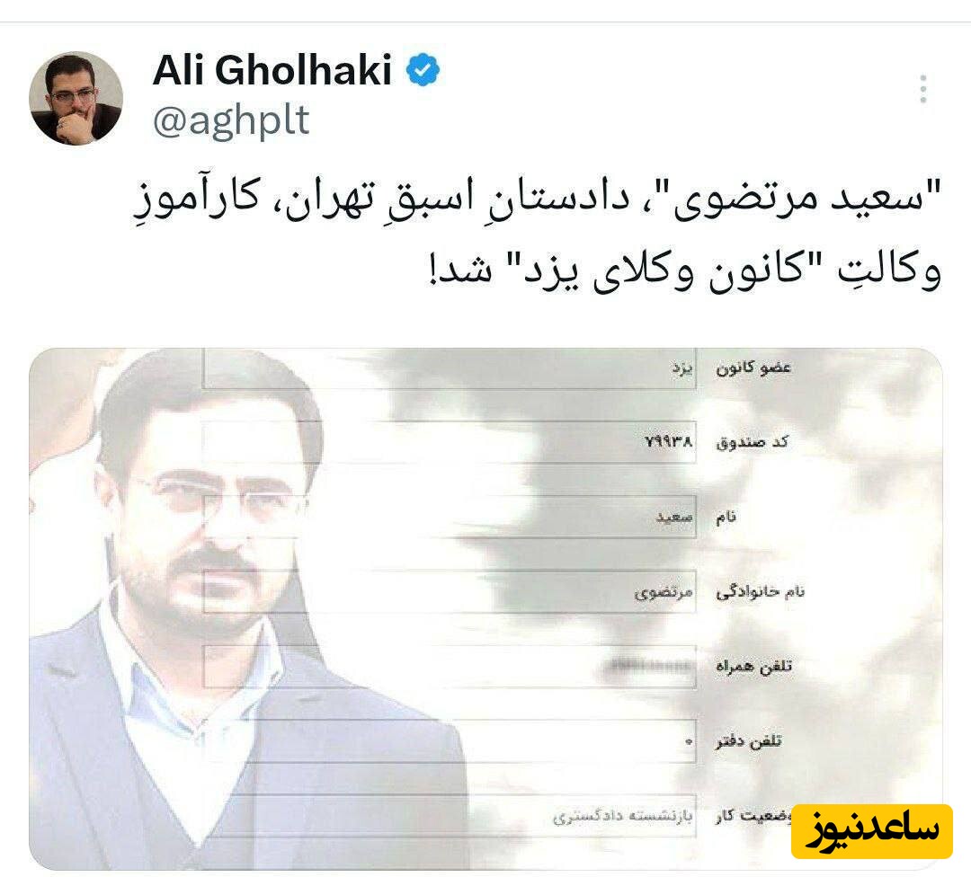 سعید مرتضوی