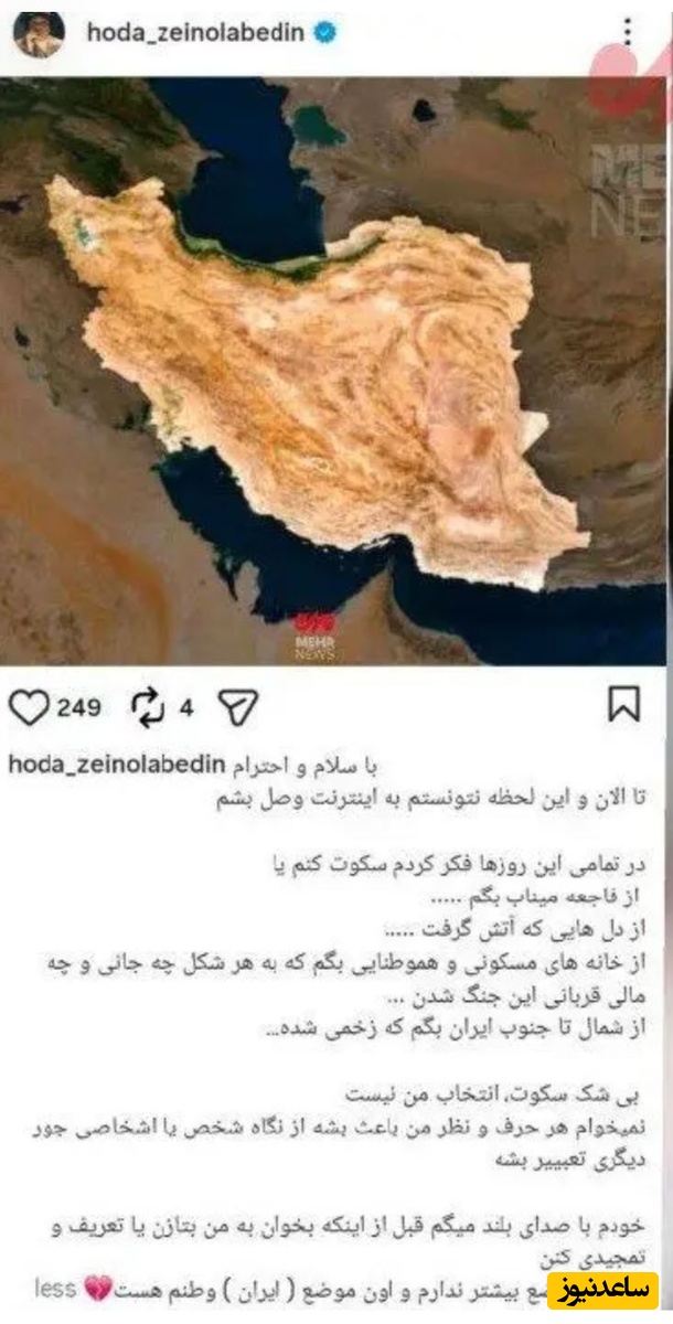 پست هدی زین العابدین