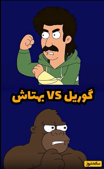 انیمیشن جذاب مبارزه بهتاش Vs گودزیلا / من جنگی بیمهه، من گنگستر بیمهه...🤣