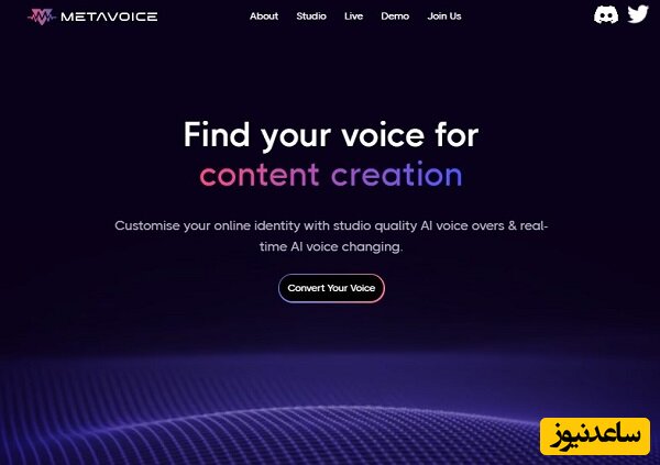 برنامه هوش مصنوعی برای تغییر صدای MetaVoice