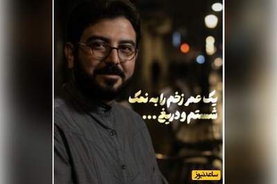 طنین صدای حامد عسکری؛ سوز صدایی که اشک را بی‌اجازه مهمان چشم‌ها می‌کند🖤/ تهمت شنیده ایم و خموش و برهنه ایم، زخمی دهان گشوده که...+ ویدیو