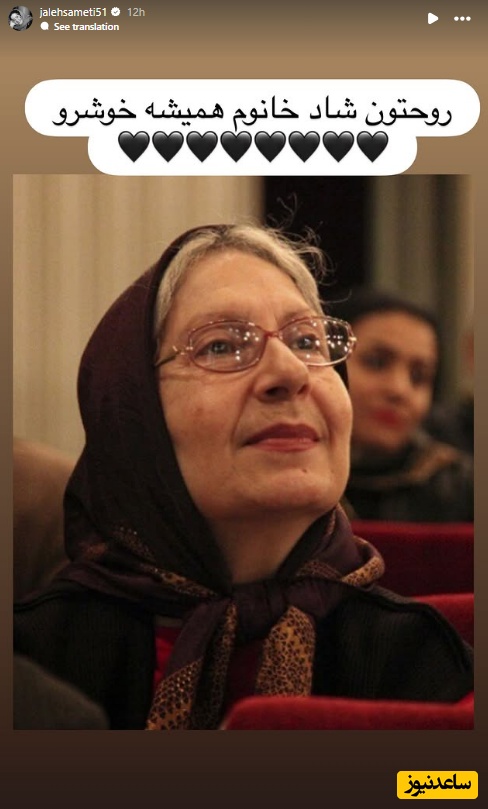 استوری برای فوت شیرین یزدان بخش