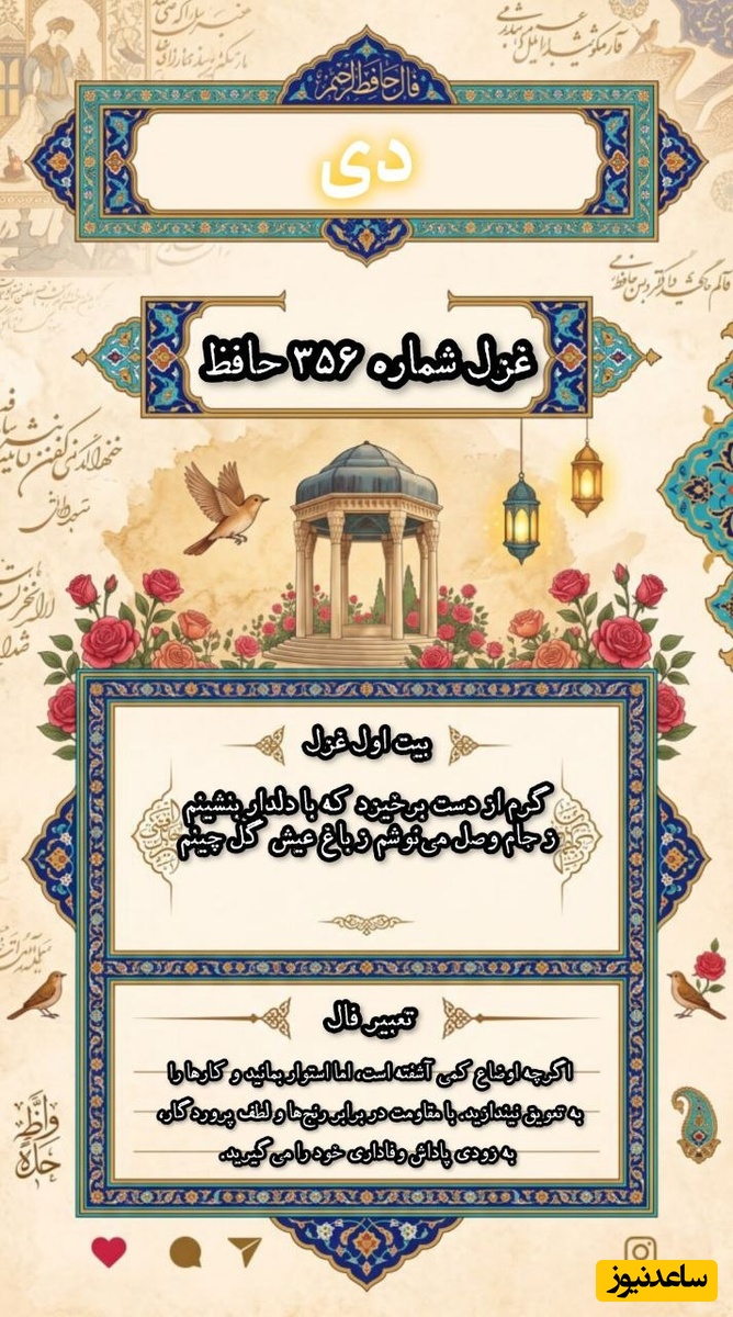 فال حافظ