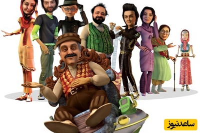 رونمایی از ورژن انیمیشنی مهران مدیری، گوهر خیراندیش، هدیه تهرانی، بهرام رادان، حسام نواب صفوی و.../ قصه عشق پسر فقیر به یک مولتی میلیاردر +فیلم