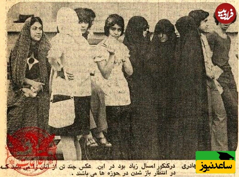 دختران در کنکور سال 1350