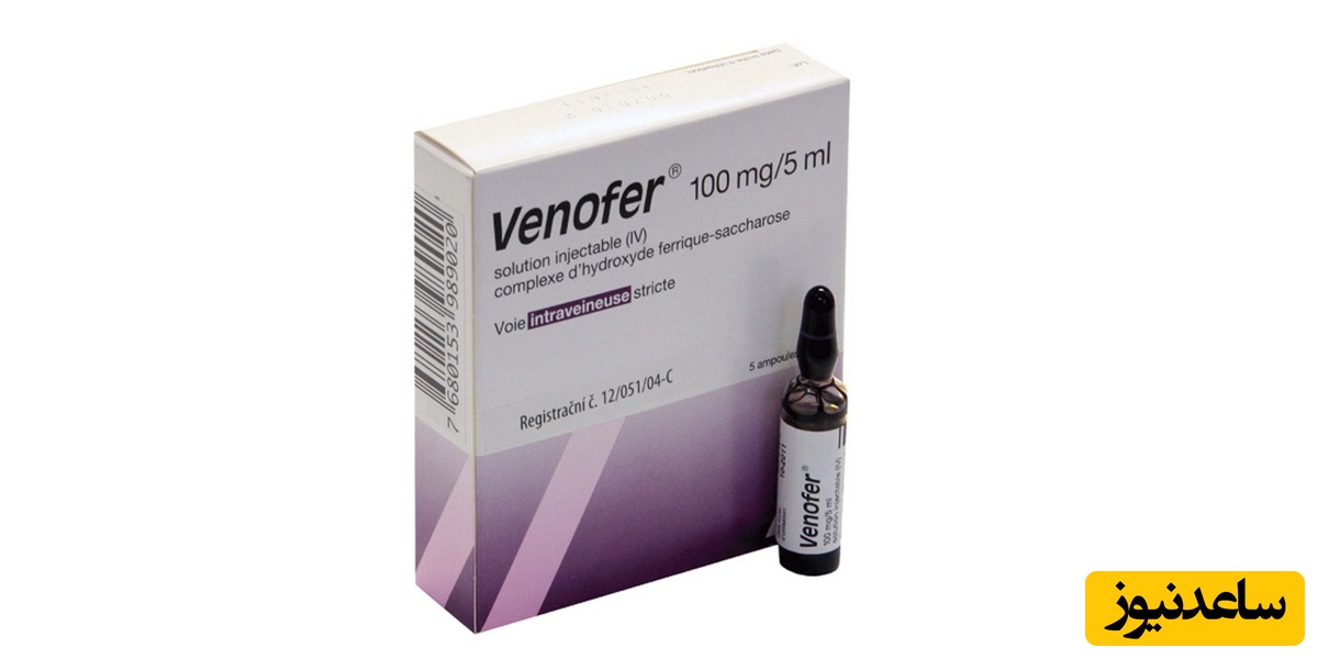 میزان و نحوه مصرف آمپول ونوفر؛ راهنمای کامل تزریق آهن و جلوگیری از کم‌خونی شدید
