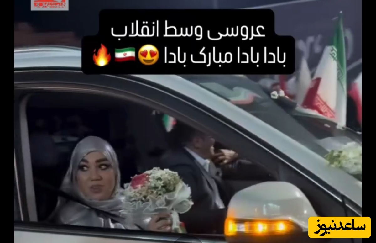 فیلم | جشن عروسی وسط میدان انقلاب تهران! آیا این ملت را می‌توان شکست داد؟!