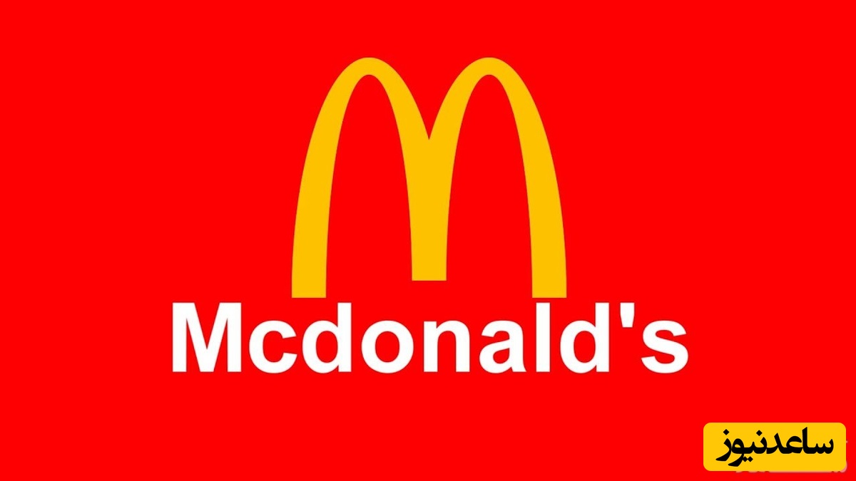 (عکس) رازهای بازاریابی مک‌دونالد/ چگونه صنعت فست‌فود را متحول کرد؟ داستانی حیرت‌انگیز در دل آمریکا