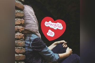 طالع‌بینی روز؛ امروز اگر بینتون دلخوری هست، مراقب باش غرورت جای قلبت تصمیم نگیره / امروز چهارشنبه 11 شهریور 1405