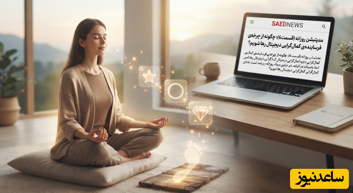 مدیتیشن