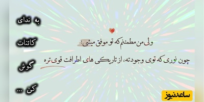 کائنات پیام ویژه‌ای برات داره / پیام انگیزشی امروز سه‌شنبه 20 مرداد 1405: برای رسیدن به چیزی که تا به حال نداشته‌ای، باید تبدیل به کسی شوی که تا به حال نبوده‌ای+ ویدئو
