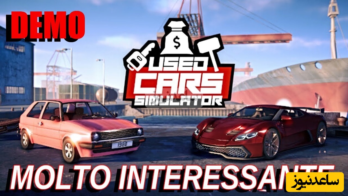 (ویدیو) بهترین بازی برای ماشین باز ها/ با گیم Used cars simulator ماشین رویاهات رو بساز دریفت بکش و عشق و حال کن😎