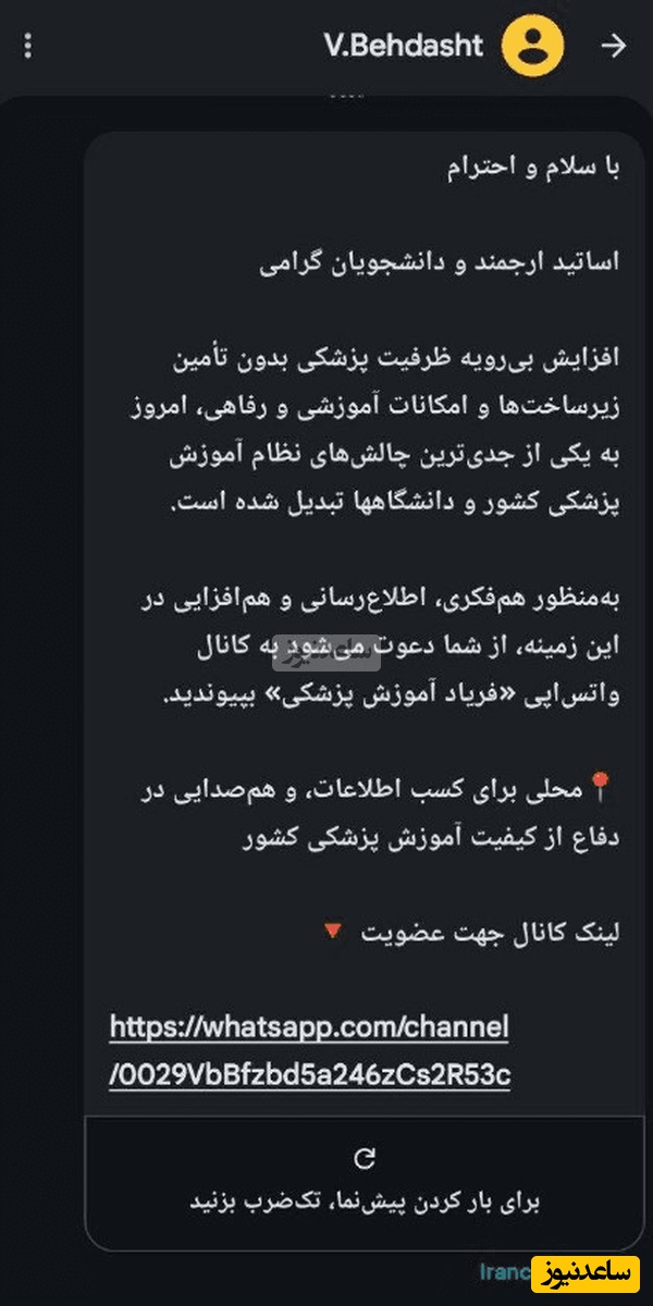 وزارت بهداشت