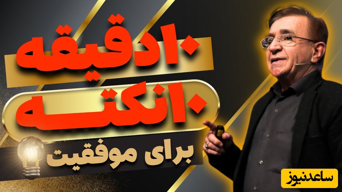 دیگه انگیزه ای برای ادامه دادن ندارید؟ با این 10 نکته دکتر انوشه زندگی‌تان متحول می‌شود