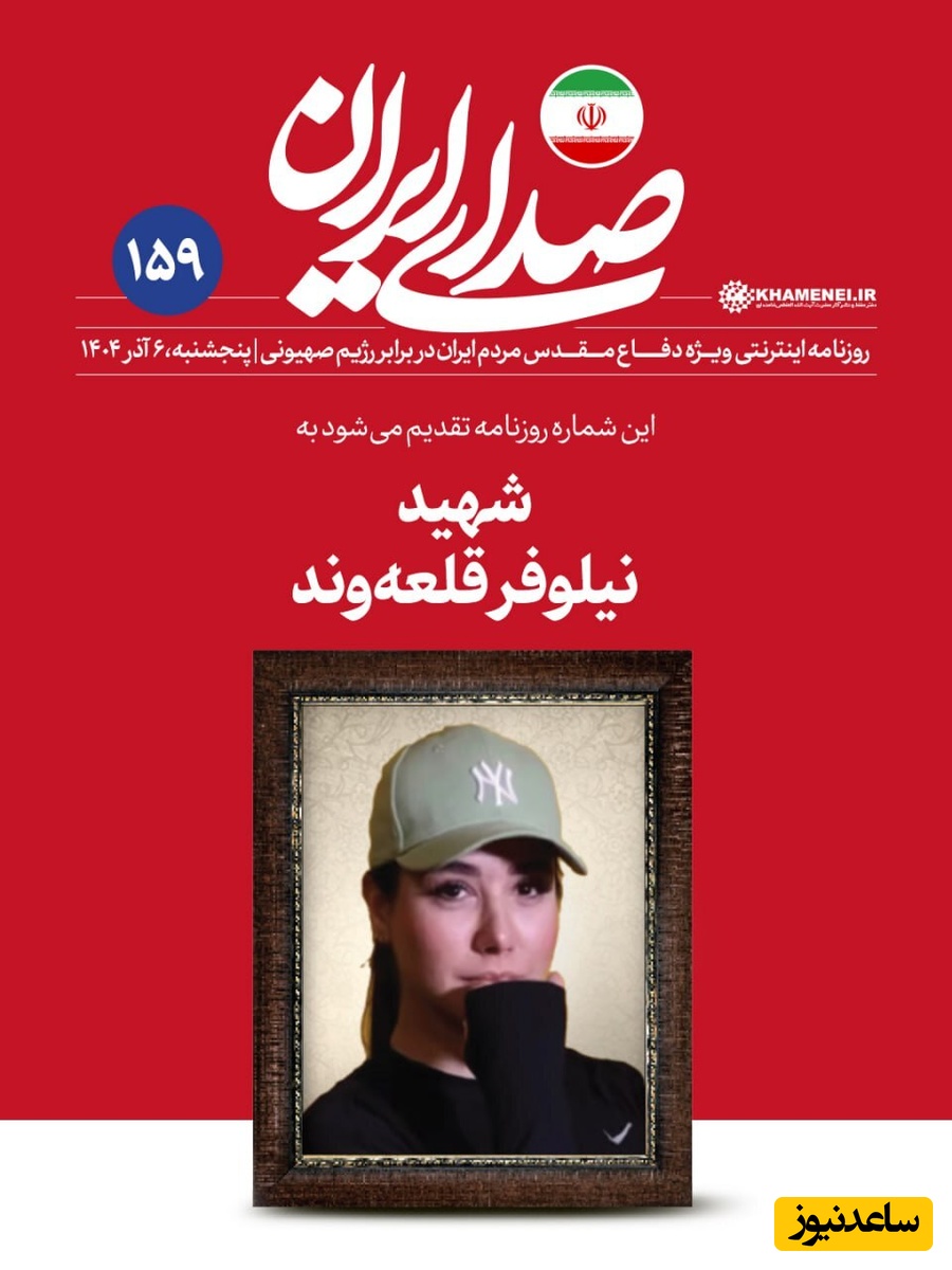 اعتراض روزنامه همشهری به منتقدان پوستر یک دختر شل حجاب در سایت رهبری...