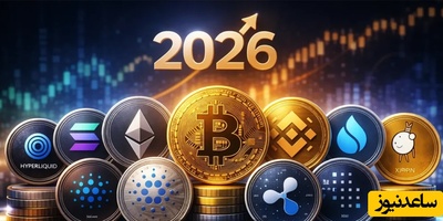 پیش‌بینی قیمت ارزهای دیجیتال در سال 2026؛ پس از صعود تاریخی بیت‌کوین، سرنوشت بازار به کدام سو می‌رود؟