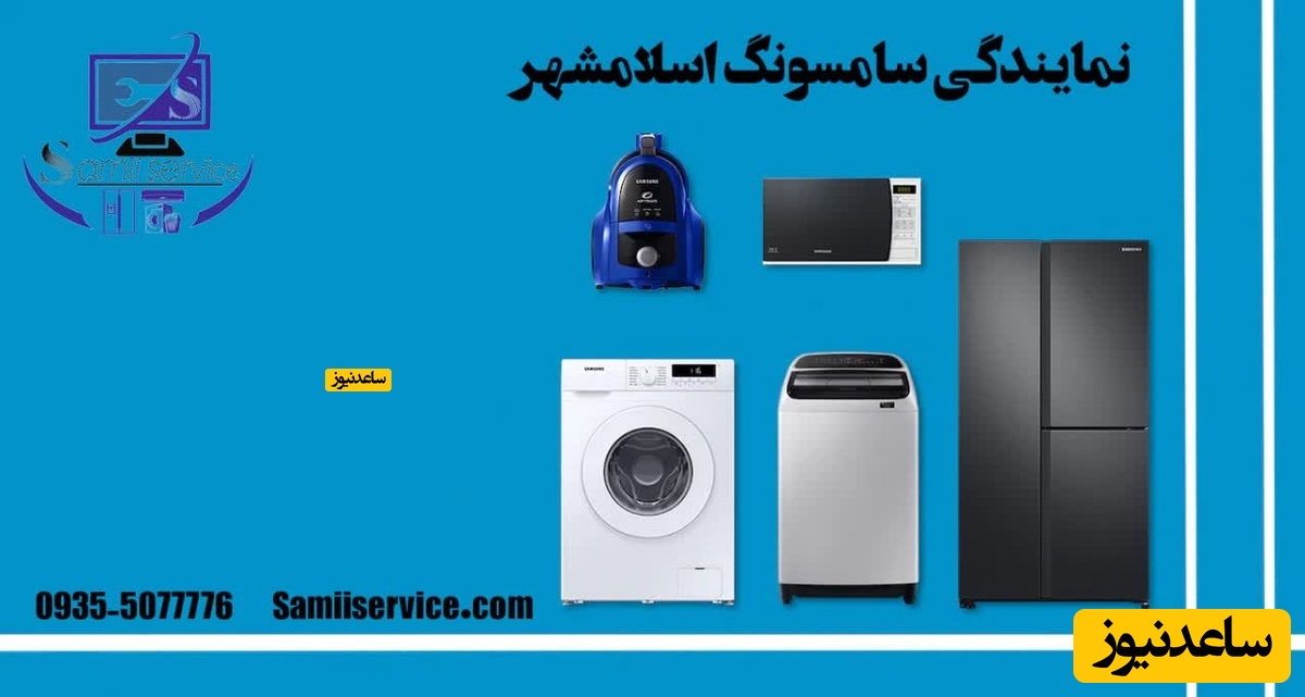 نمایندگی سامسونگ اسلامشهر