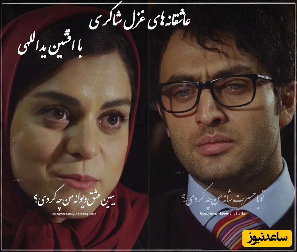 تو با قلب ویرانه من چه کردی؟ / عاشقانه‌های غزل شاکری برای مصطفی زمانی در سریال شهرزاد؛ با سوز صدایش دل هر عاشقی را به درد می‌آورد + ویدئو