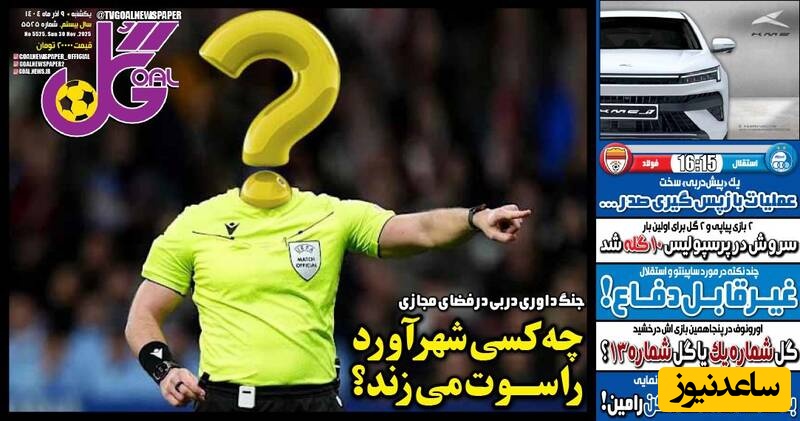 مهم‌ترین عناوین ورزشی یکشنبه 9 آذر 1404 در یک نگاه / ستاره نجومی تازه وارد برای استقلال بازی نمی‌کند