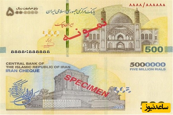 اسکناس 500 هزار توامنی