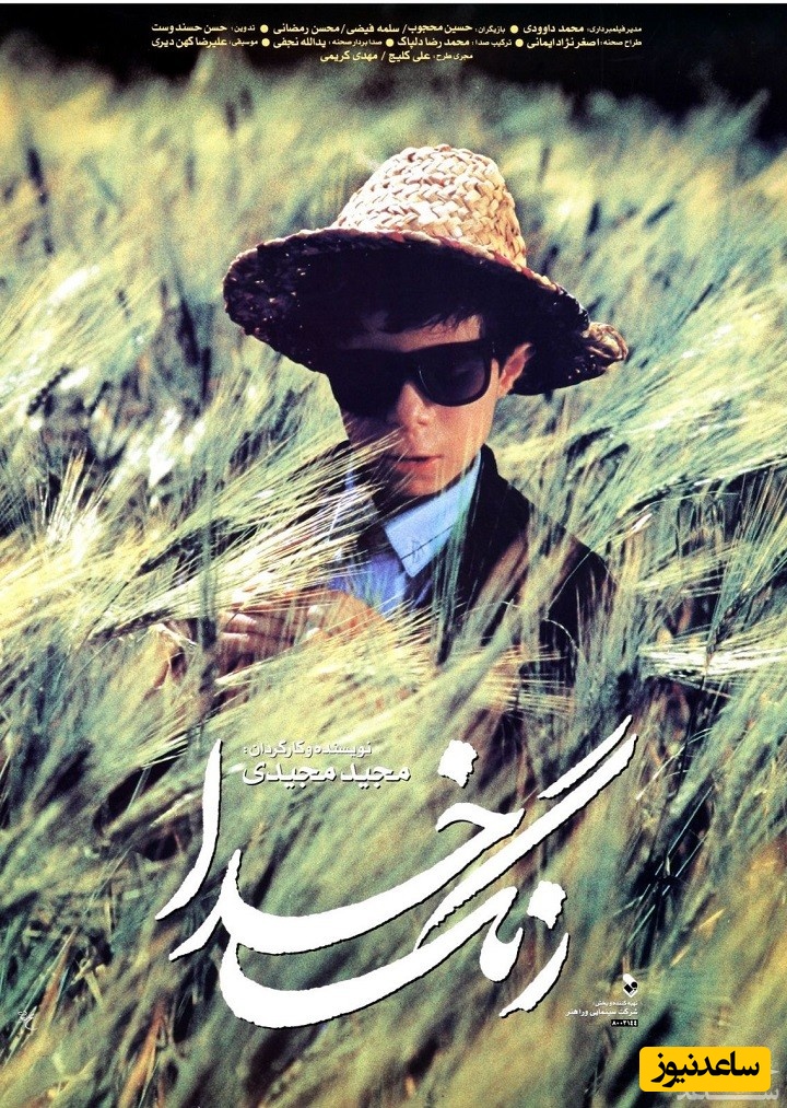 معرفی فیلم رنگ خدا