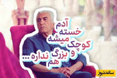 شکرگزاری امروز سه‌شنبه 14 مهر 1405 با رضا کیانیان + ویدئو / خدایا شکرت که در اوج خستگی کم نیاوردم ...