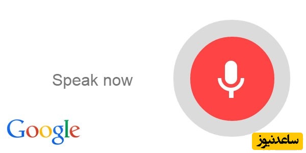 تایپ صوتی گوگل
