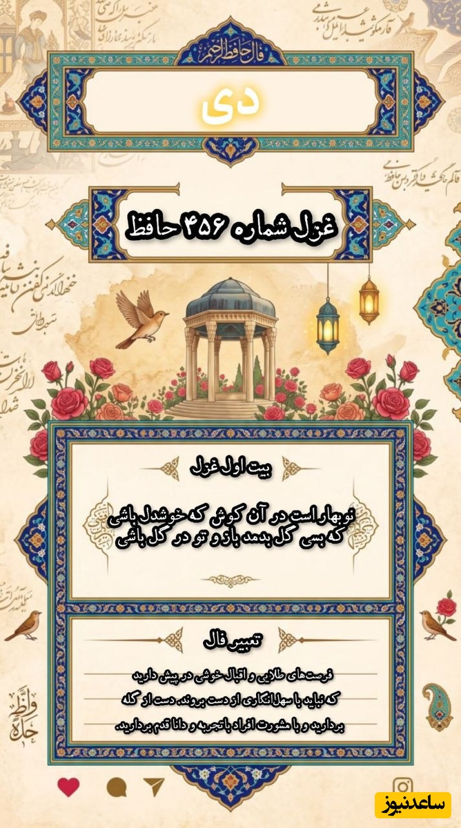 فال حافظ دی