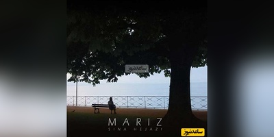 امروز عاشقانه رو با این آهنگ «مریض» از سینا حجازی بساز/عشق عمیق من  تنها رفیق من بی لاک جیغ من جذاب ساده پوش
چینای دامنت بوی خوش زنت سر میرم از تنت از عطر و رنگ و بوش