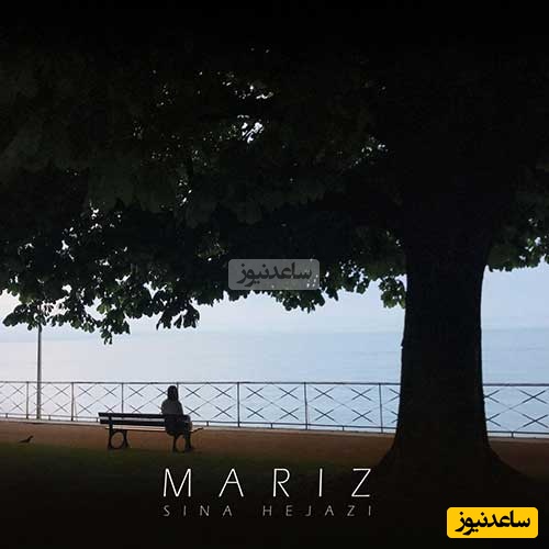 امروز عاشقانه رو با این آهنگ «مریض» از سینا حجازی بساز/عشق عمیق من  تنها رفیق من بی لاک جیغ من جذاب ساده پوش
چینای دامنت بوی خوش زنت سر میرم از تنت از عطر و رنگ و بوش