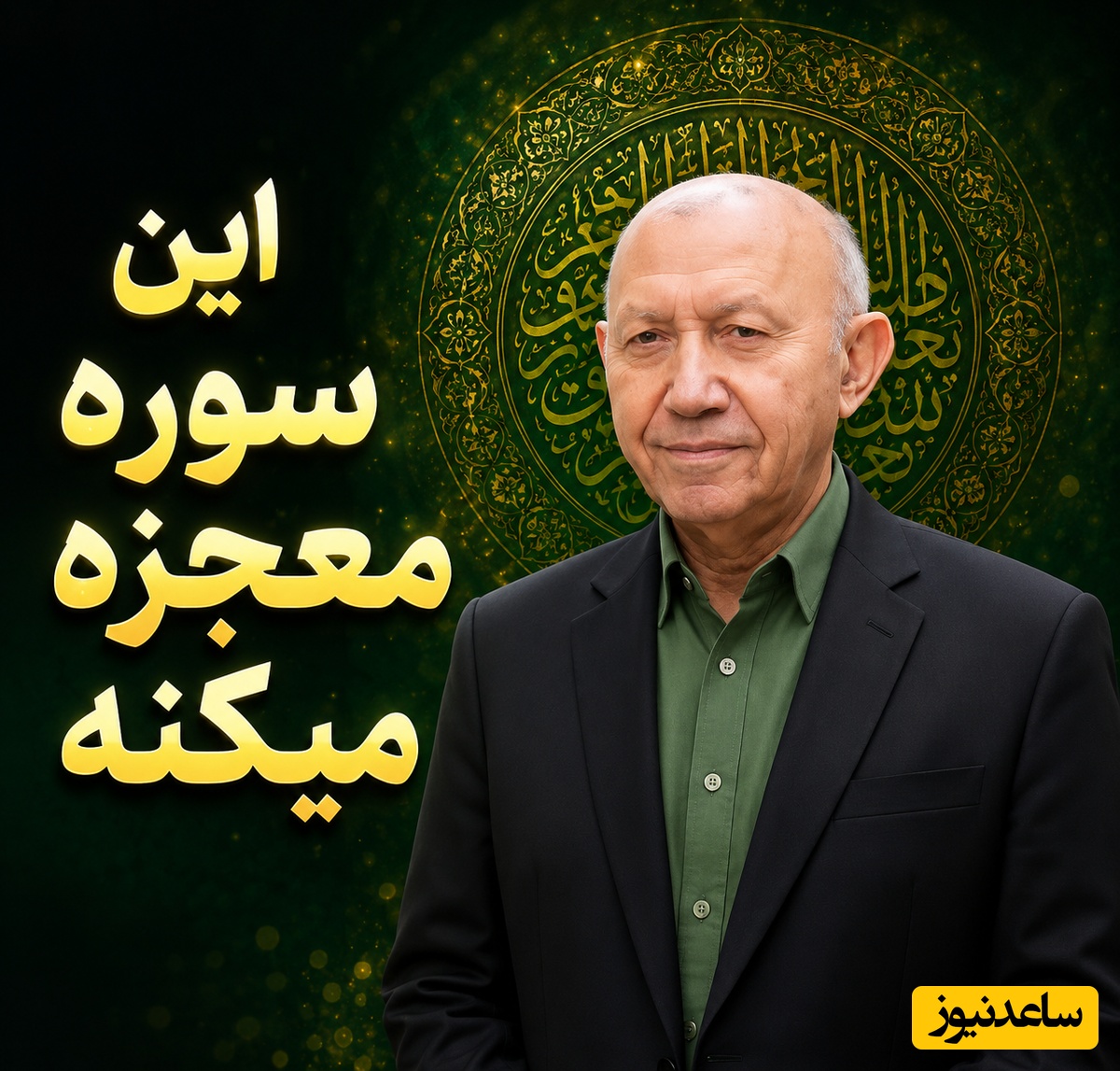 وقتی دلت از عالم و آدم گرفته این سوره را بخوان؛ نسخه‌ی آرامش‌ بخش الهی قمشه‌ای برای زمان‌هایی که فکر می‌کنی رها شدی + ویدئو