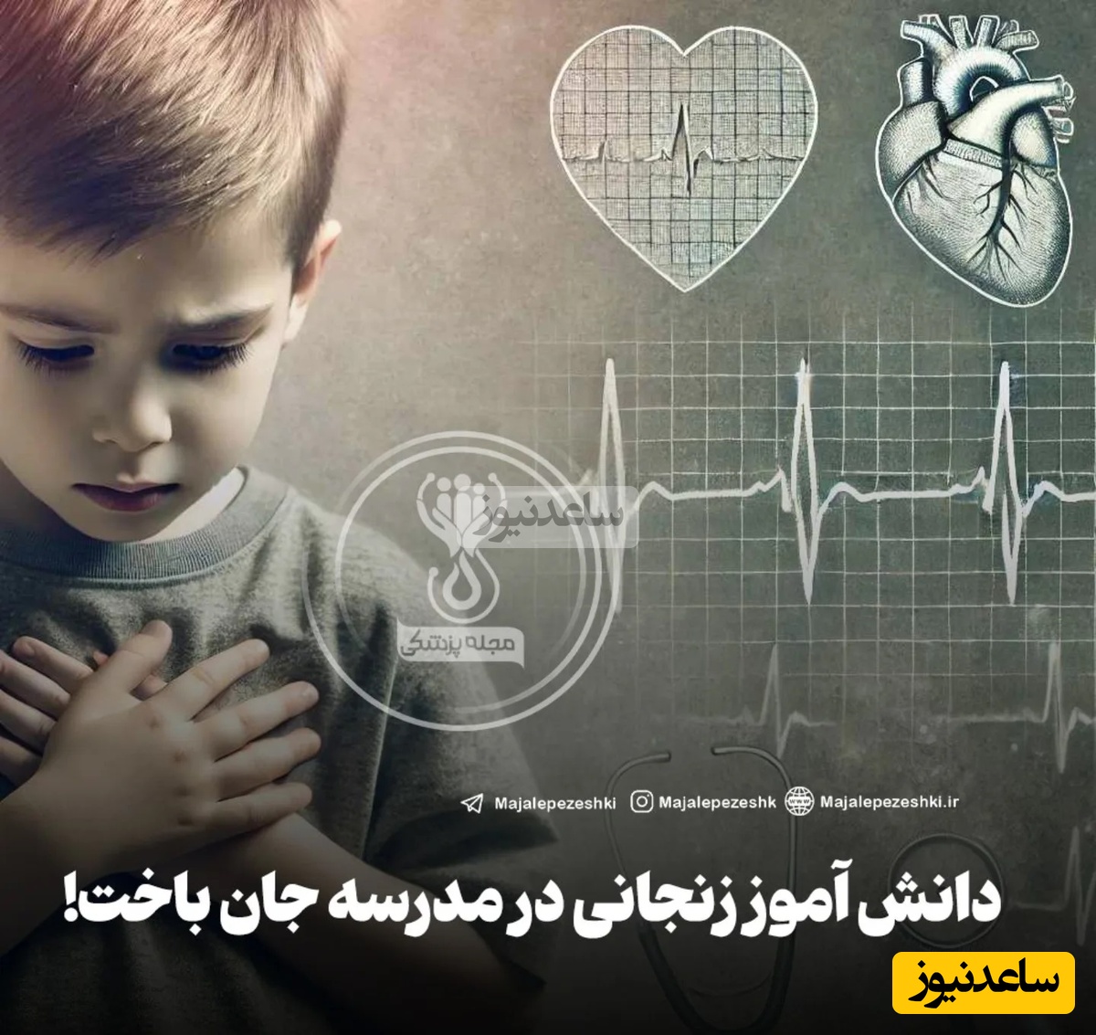 ابراز شرمندگی وزیر آموزش و پرورش از مرگ دانش آموز 14 ساله زنجانی در مدرسه / برخورد قاطع با مقصران