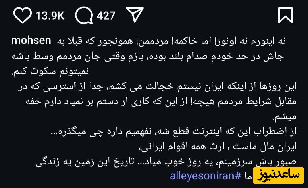 پست اینستاگرامی محسن یگانه