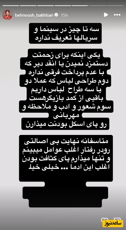 افشاگری بهنوش بختیاری