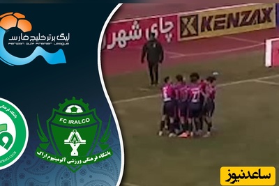 آلومینیوم ذوب آهن را ذوب کرد/ خلاصه بازی هیجان انگیز آلومینیوم اراک - ذوب آهن