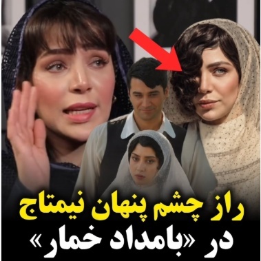 ببینید| افشای بزرگ‌ترین راز «بامداد خمار»؛ چرا نیمتاج به راحتی ازدواج مجدد منصور با محبوبه و حضور هوو را می‌پذیرد؟