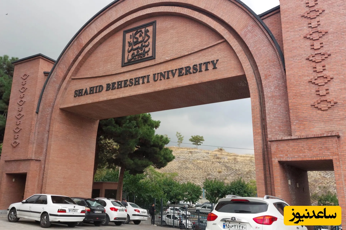 نحوه ثبت نام و ورود به سامانه گلستان دانشگاه شهید بهشتی+ آموزش تصویری