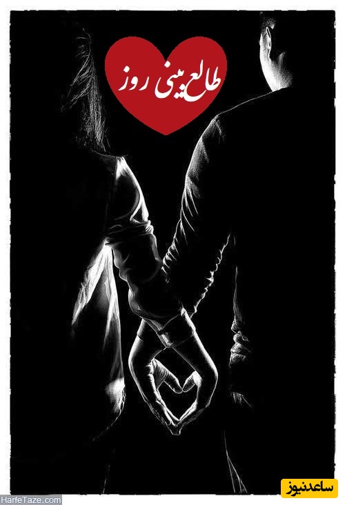 طالع‌بینی روز؛ چشماتو ببند نیت کن، از اونی که همه وجودت بود برات خبر دارم... / تقویم نجومی، اعمال، ذکر و نماز روز سه‌شنبه 4 شهریور 1404