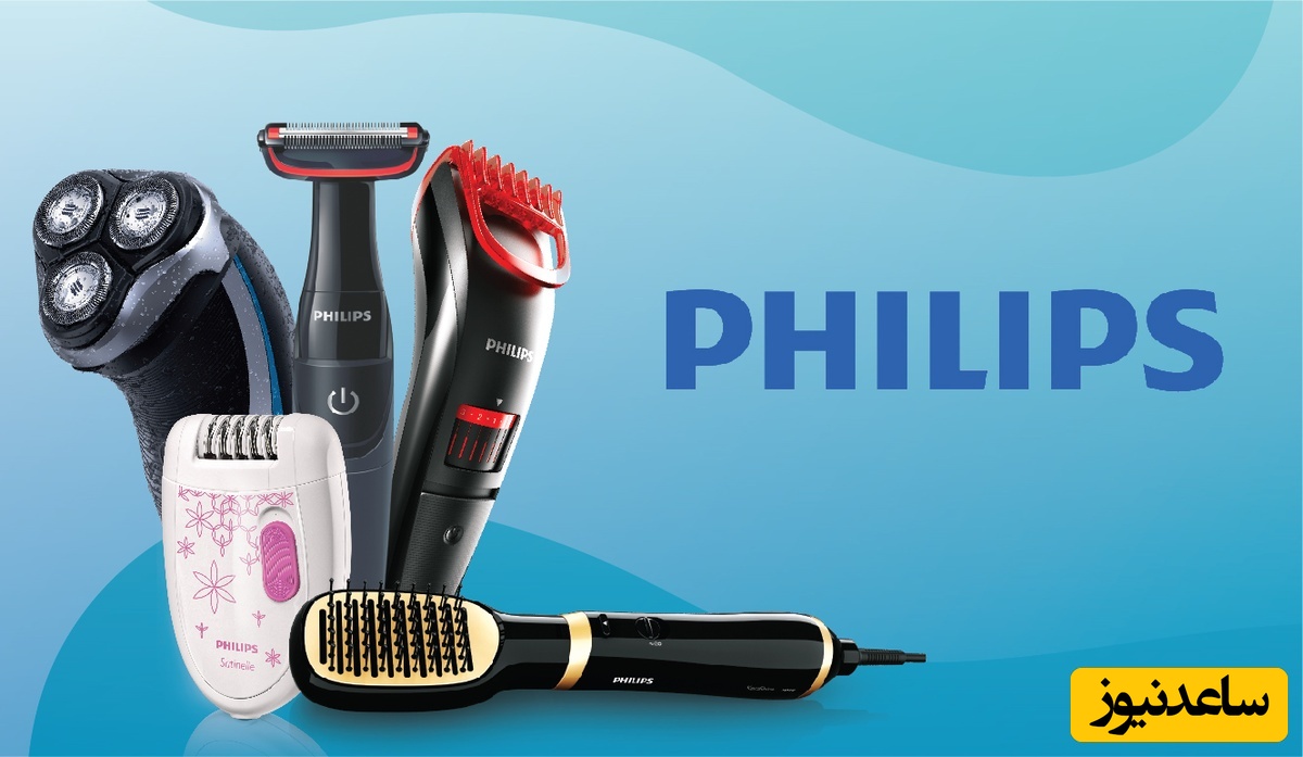 (عکس) پشت پرده راز موفقیت فیلیپس؛ از یک کارگاه کوچک هلندی تا برند جهانی لوازم خانگی