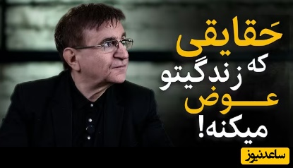 جمله ای پنهان ولی آشکارا از دکتر انوشه: اگر میخوای 2 بار نمیری به سمت کسی که تورو رها کرد برنگرد بزار اون ...+ ویدیو